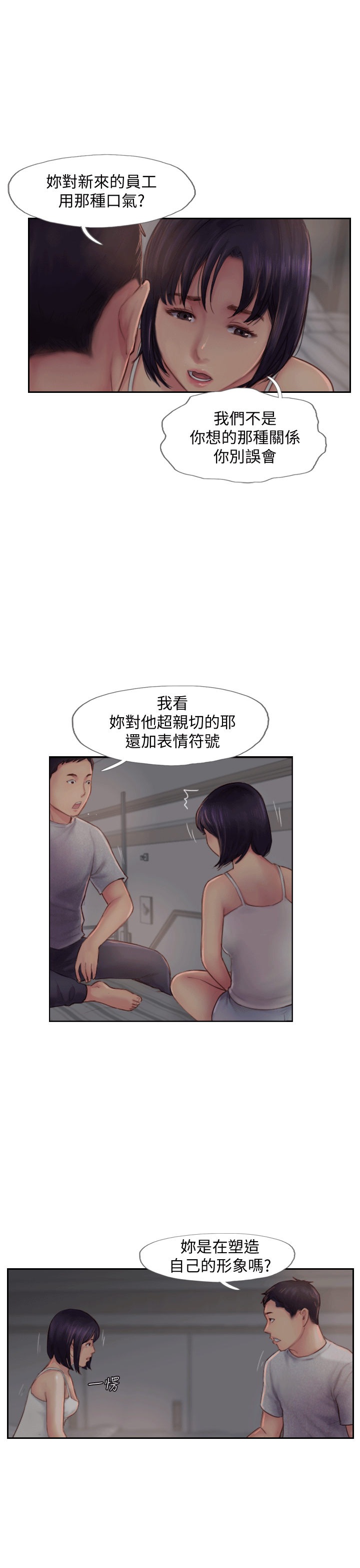 《你劈腿了吗?》漫画 第3话-代理，你有女友吗?