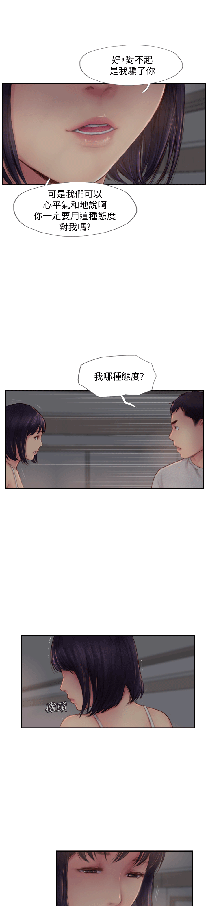 《你劈腿了吗?》漫画 第3话-代理，你有女友吗?