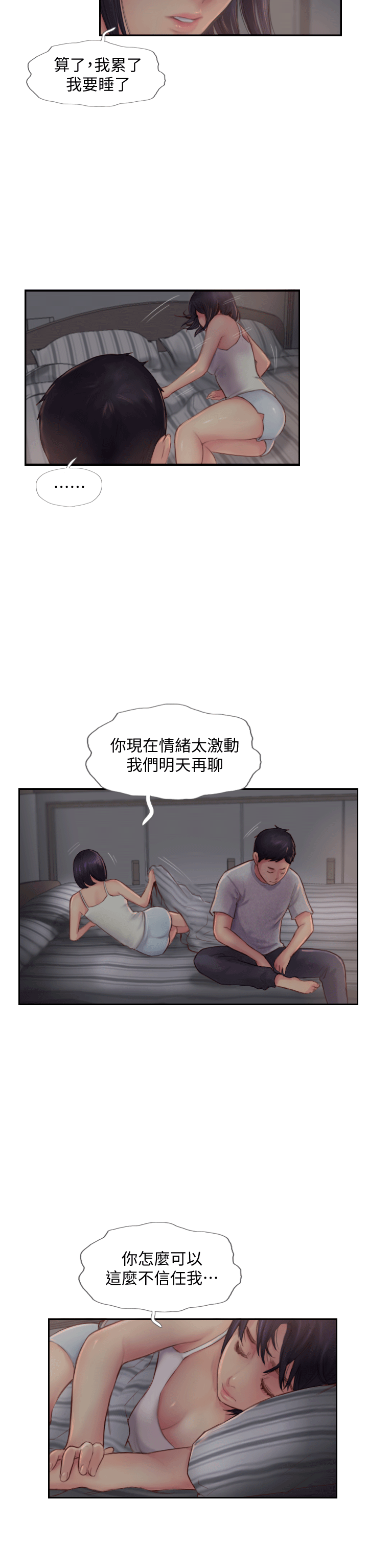 《你劈腿了吗?》漫画 第3话-代理，你有女友吗?