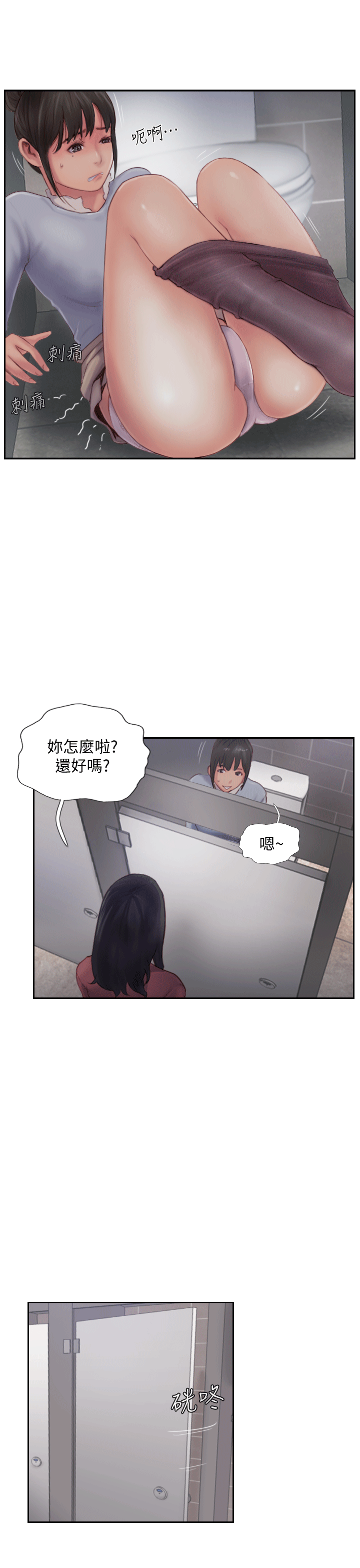 《你劈腿了吗?》漫画 第3话-代理，你有女友吗?