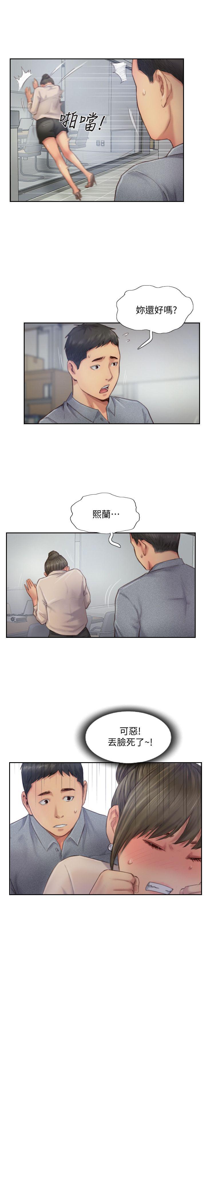 《你劈腿了吗?》漫画 第12话-我叫妳不要走…