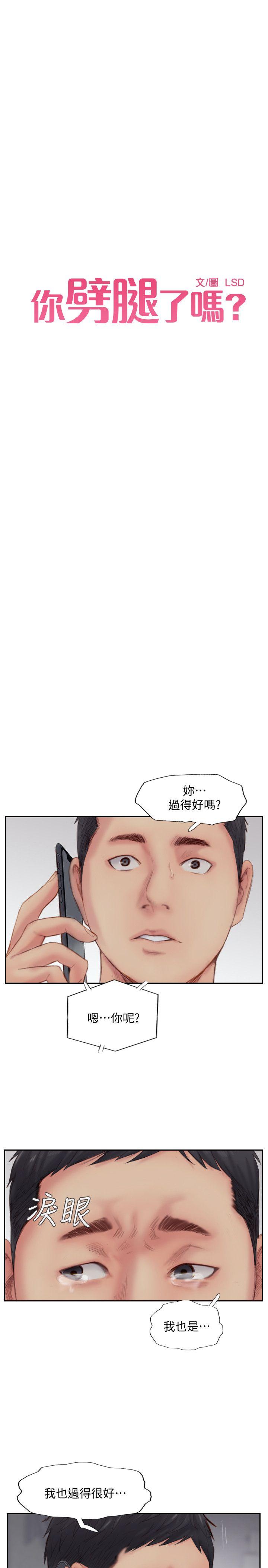 《你劈腿了吗?》漫画 第14话-分手一个月的关係变化