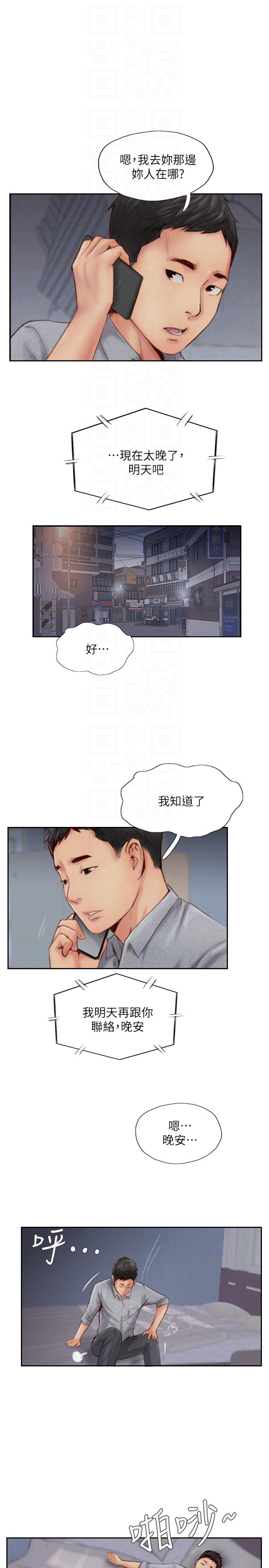 《你劈腿了吗?》漫画 第14话-分手一个月的关係变化