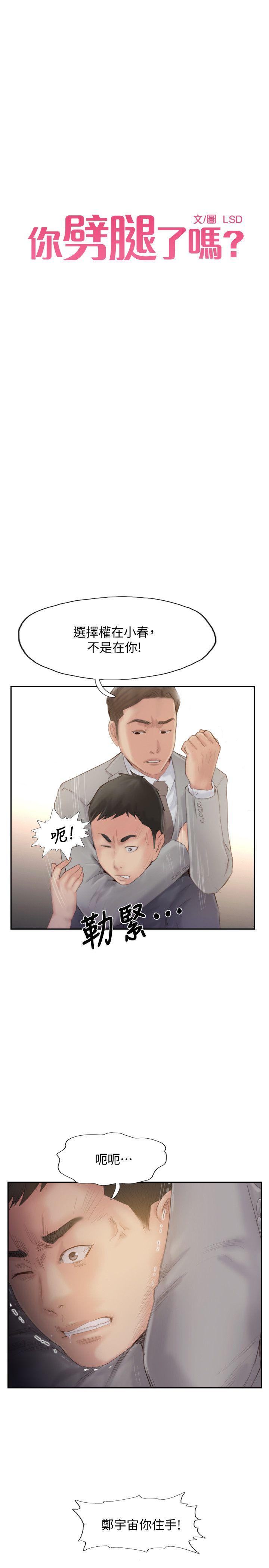 《你劈腿了吗?》漫画 最终话-后来的我们