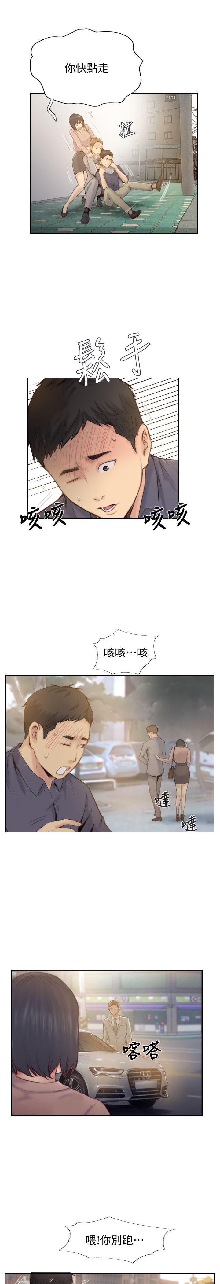 《你劈腿了吗?》漫画 最终话-后来的我们