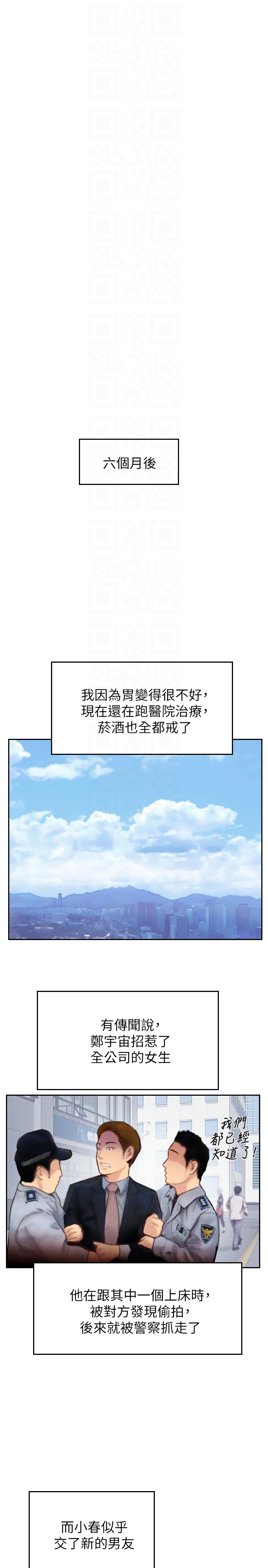 《你劈腿了吗?》漫画 最终话-后来的我们