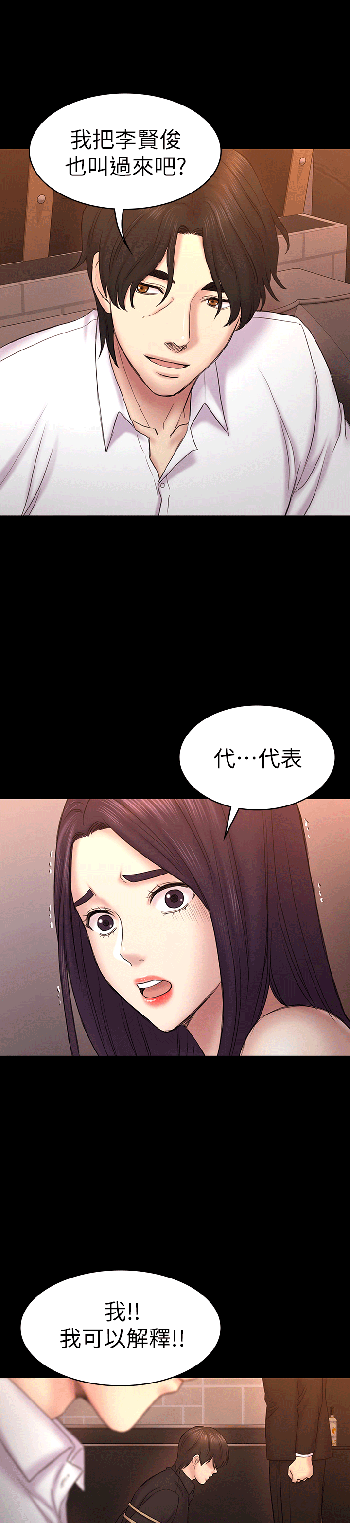 《初恋陷阱》漫画 第55话-想离开的蓝天