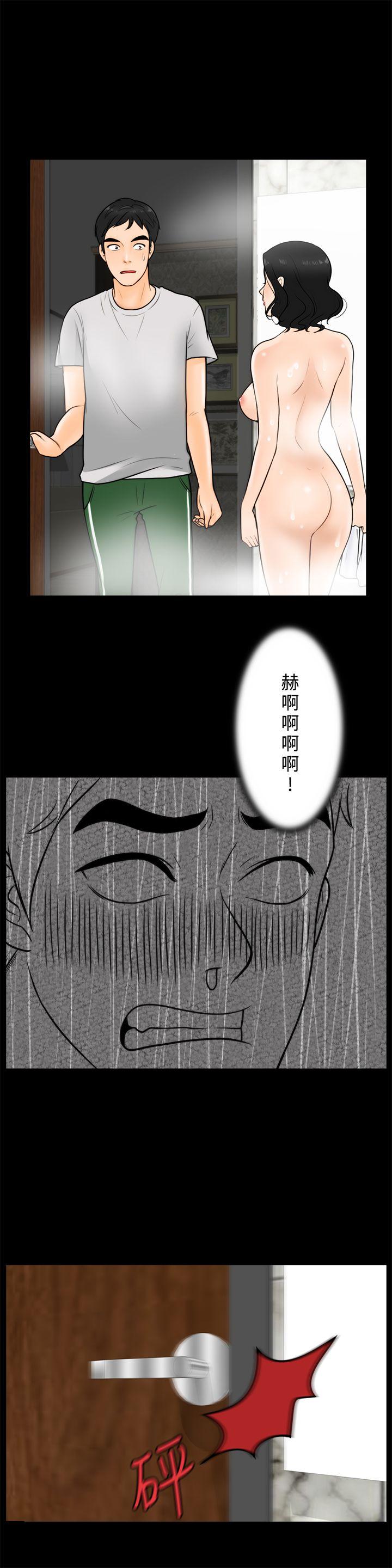 《偷偷爱》漫画 第3话