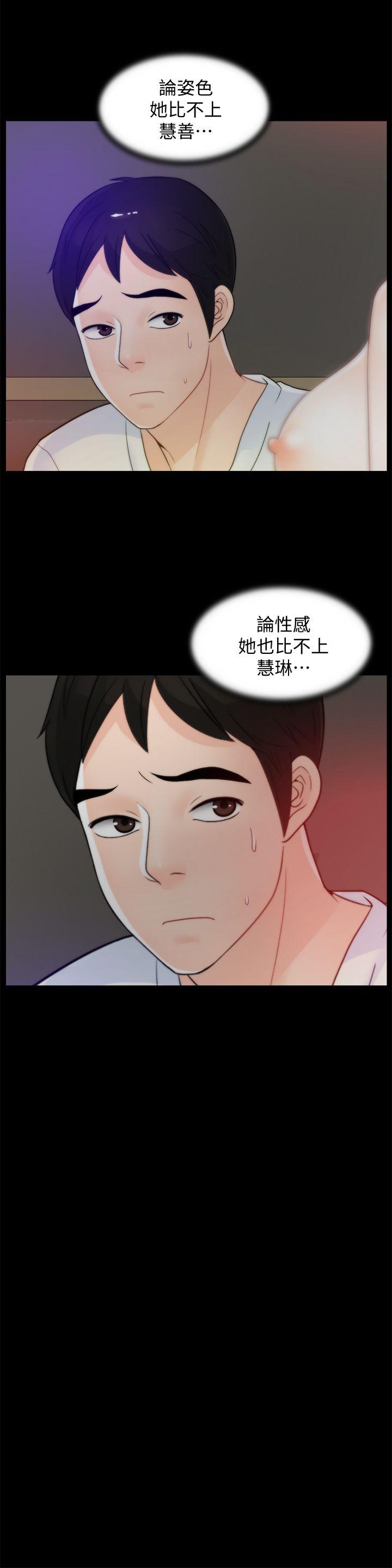 《偷偷爱》漫画 第48话-紧急来电