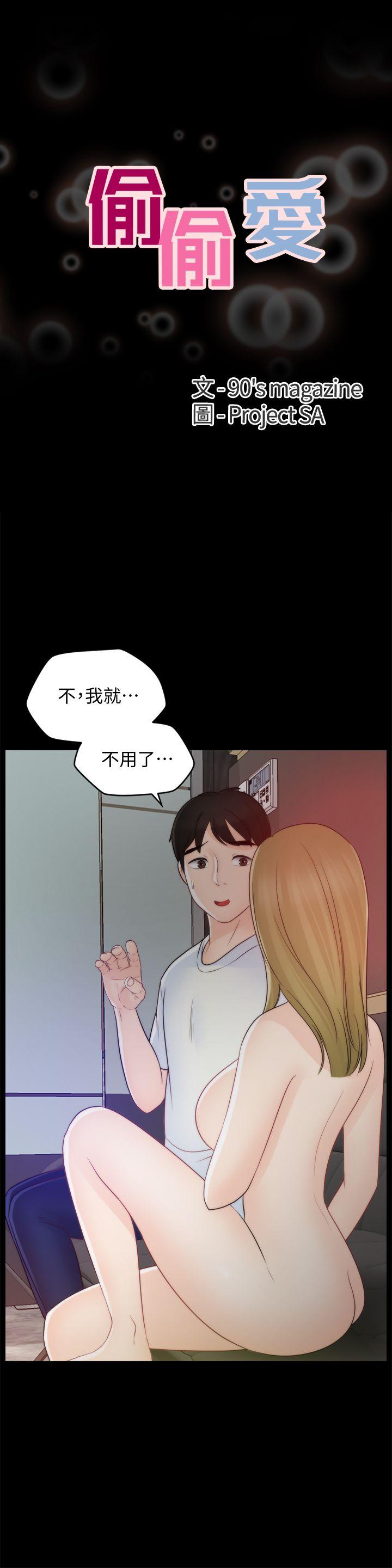 《偷偷爱》漫画 第48话-紧急来电