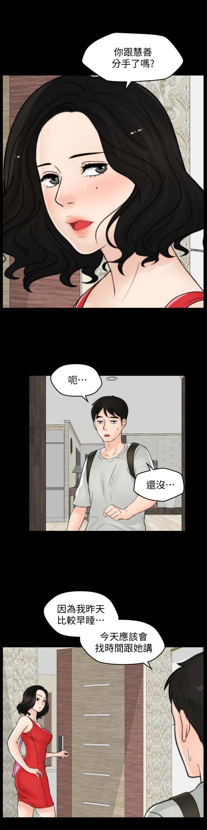 《偷偷爱》漫画 第56话-两者择一