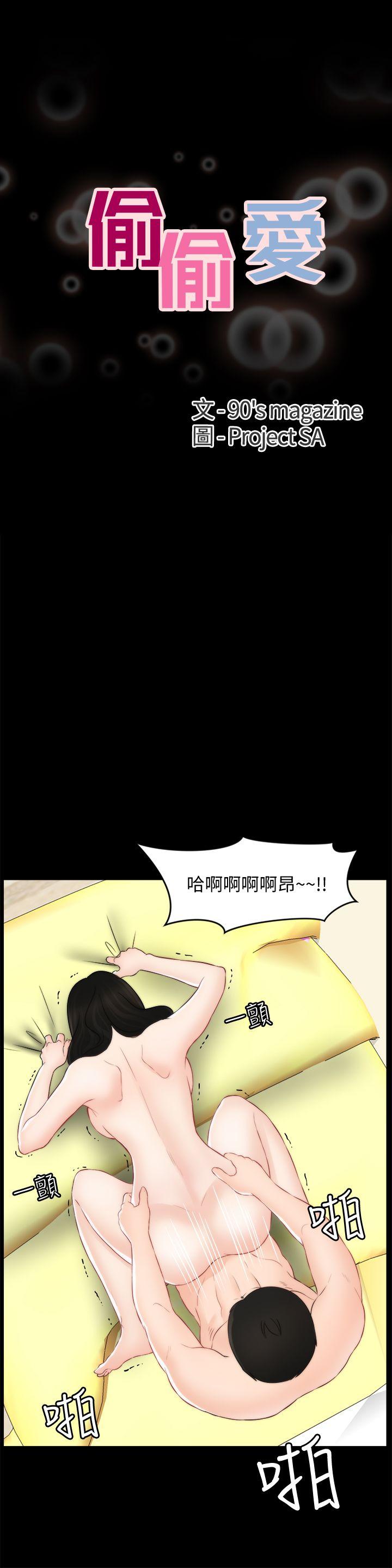 《偷偷爱》漫画 第55话-只对友振有反应的身体