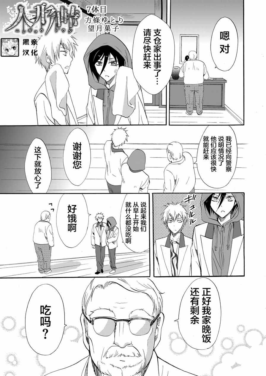 《人形峠》漫画 007集