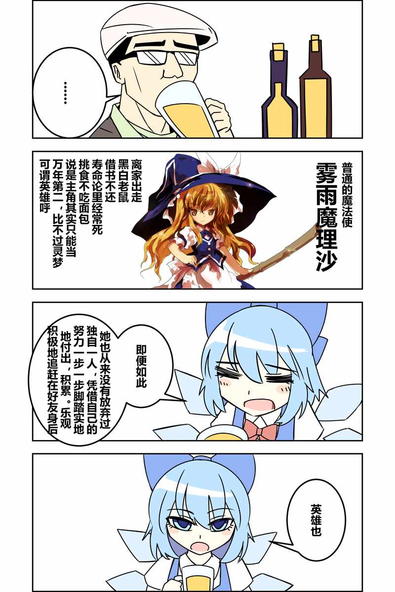 《ZUN⑨论英雄》漫画 短篇