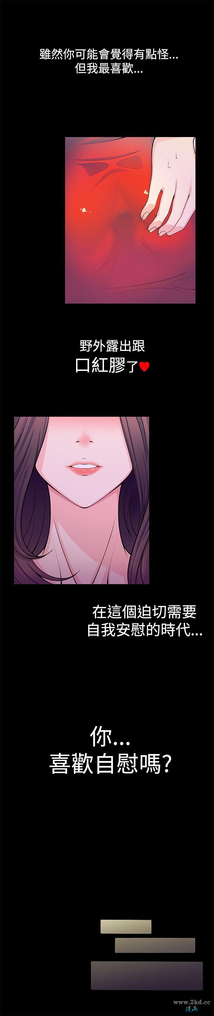 《无法自拔的口红胶》漫画 第1话