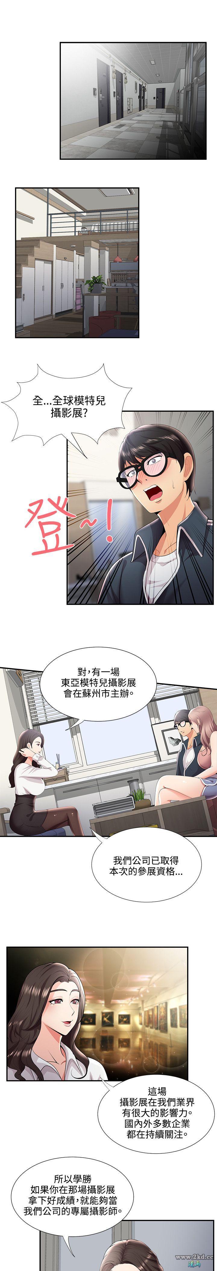 《无法自拔的口红胶》漫画 第26话