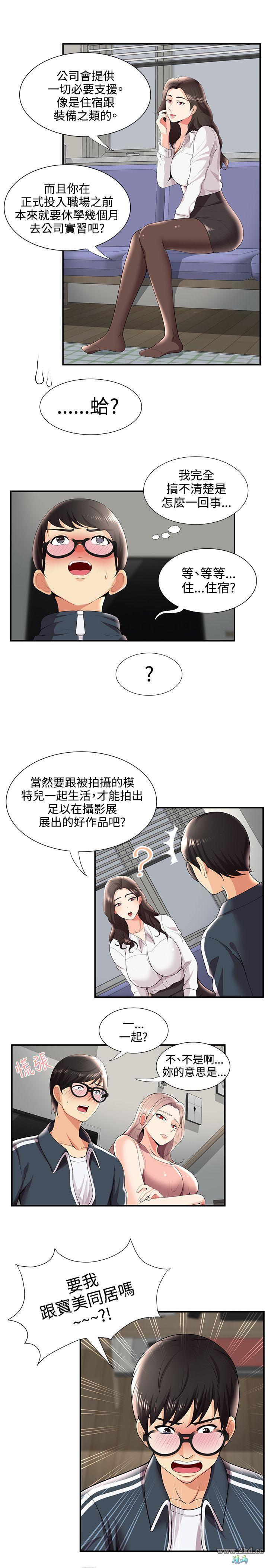 《无法自拔的口红胶》漫画 第26话