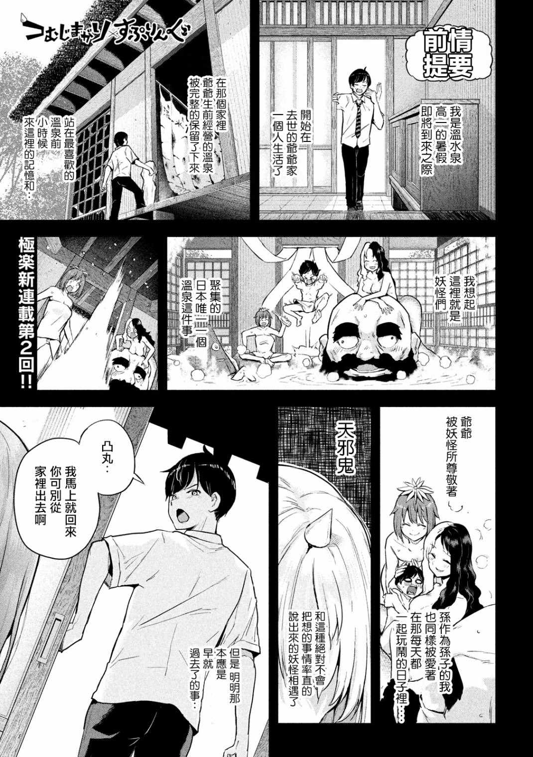 《古灵精怪 x SPRING》漫画 古灵精怪xSPRING 002集