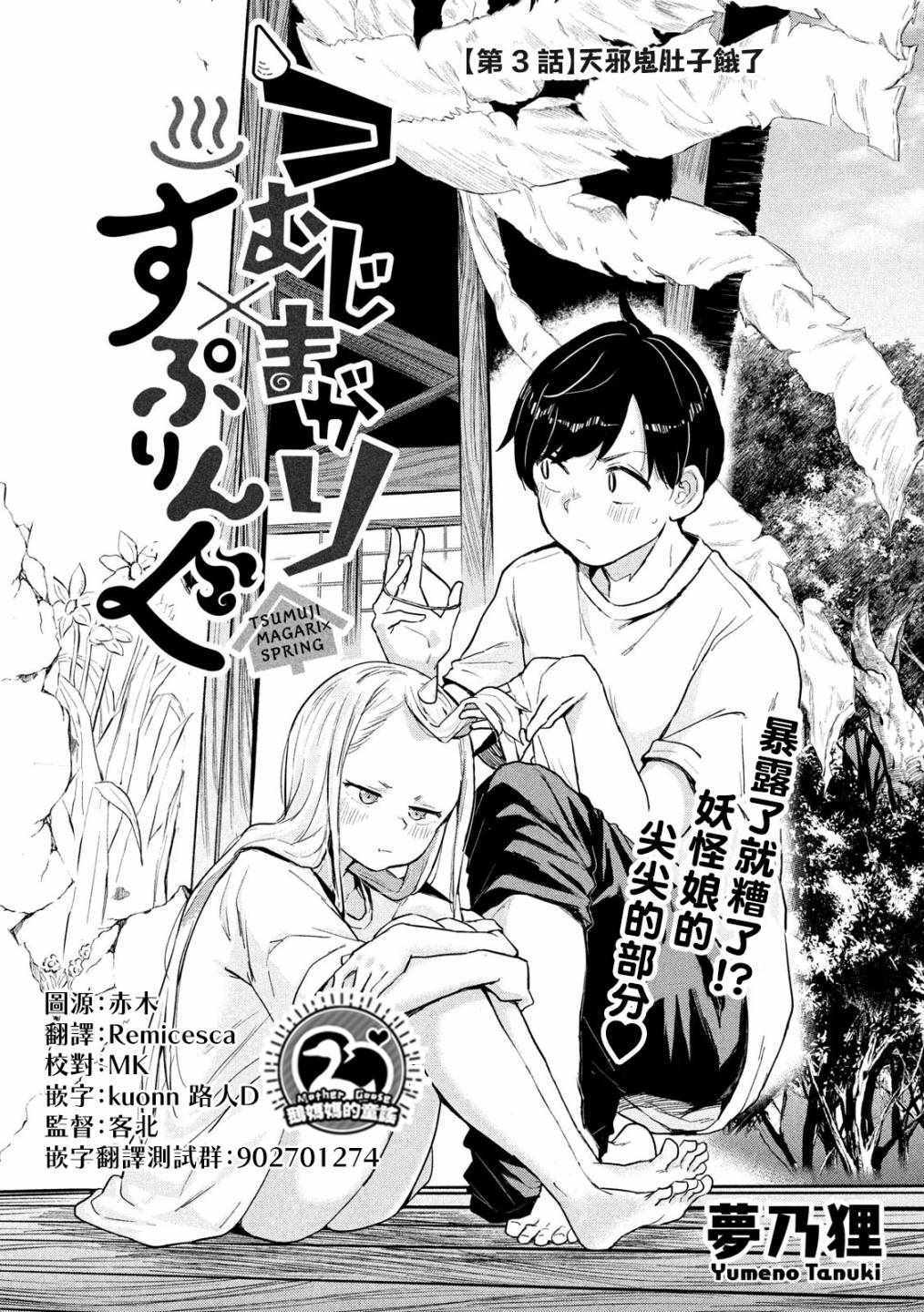 《古灵精怪 x SPRING》漫画 古灵精怪xSPRING 003集