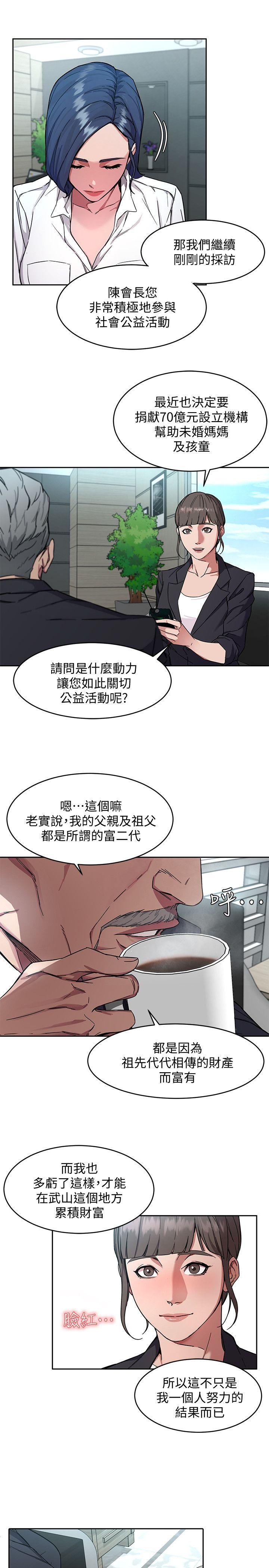 《致命游戏》漫画 第2话-拜访会长的客人