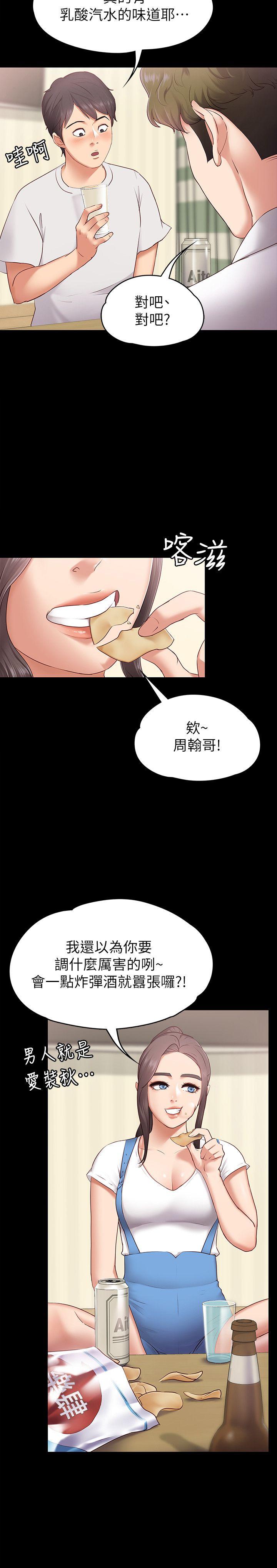 《恋人模式》漫画 第1话-和店里小姐一起喝酒