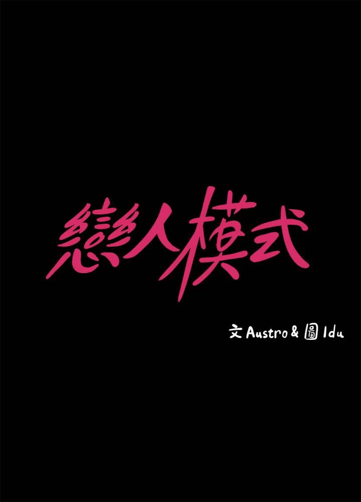 《恋人模式》漫画 第11话-刑警前来取缔