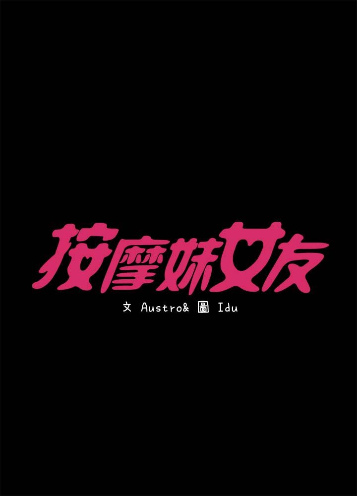 《恋人模式》漫画 第17话-周翰和老闆娘间的暧昧气氛