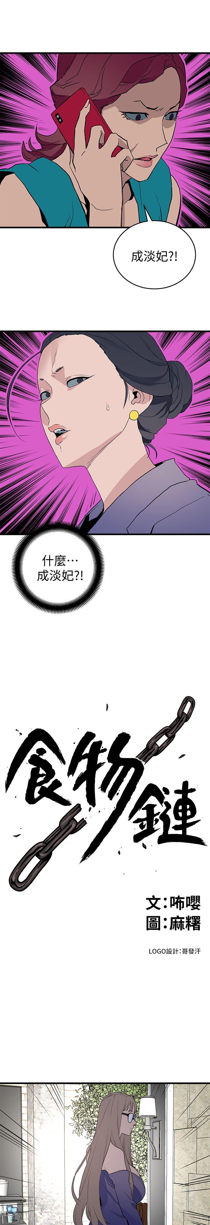 《食物链》漫画 第27话-叛徒