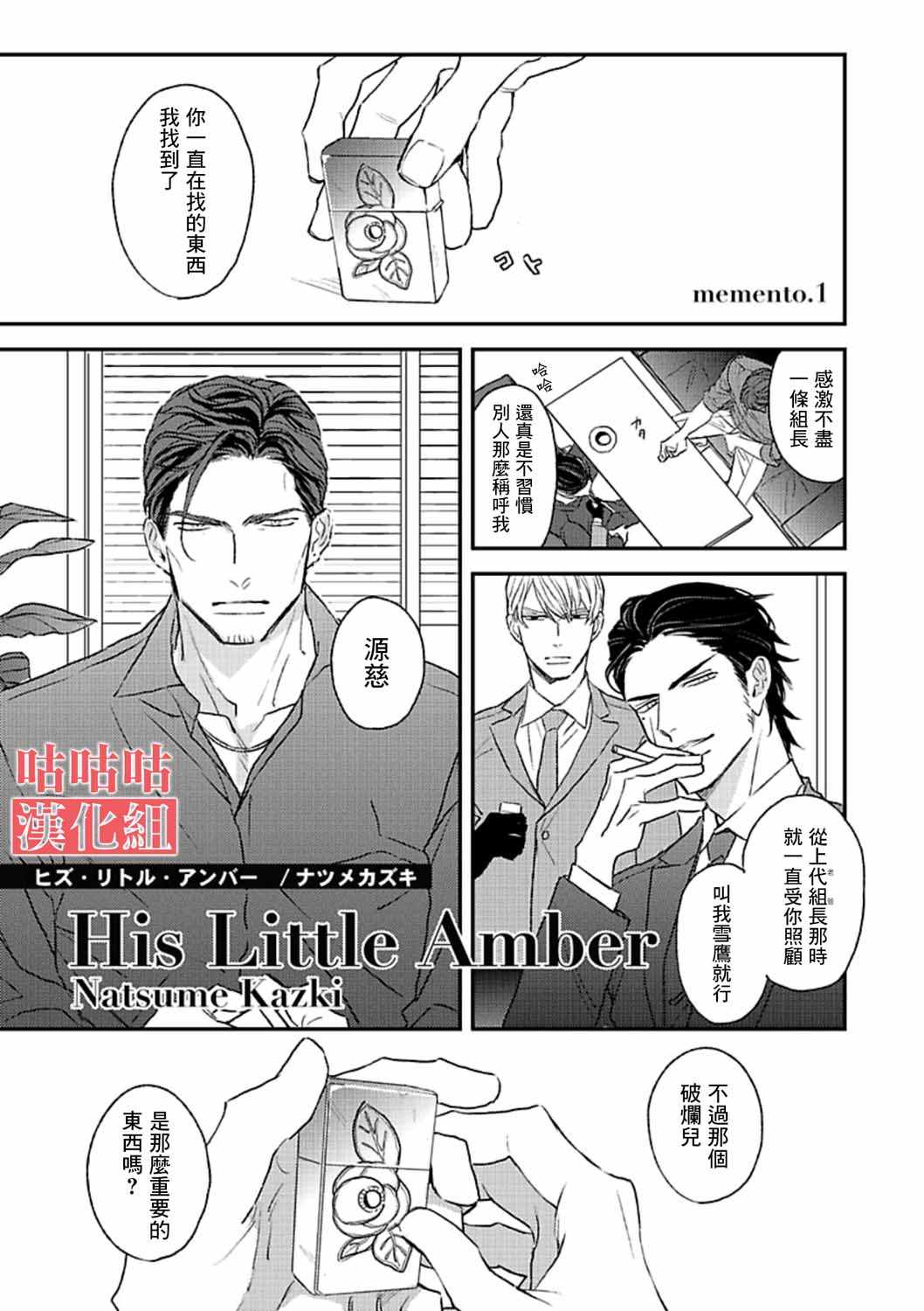 《His Little Amber》漫画 001集