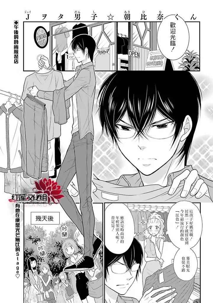 《J宅男子★朝比奈君》漫画 朝比奈君 007集