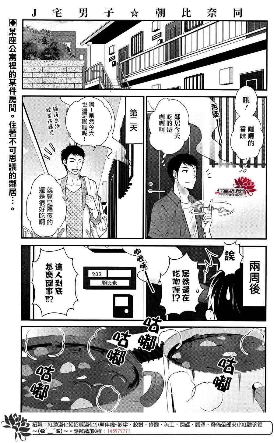 《J宅男子★朝比奈君》漫画 朝比奈君 011集