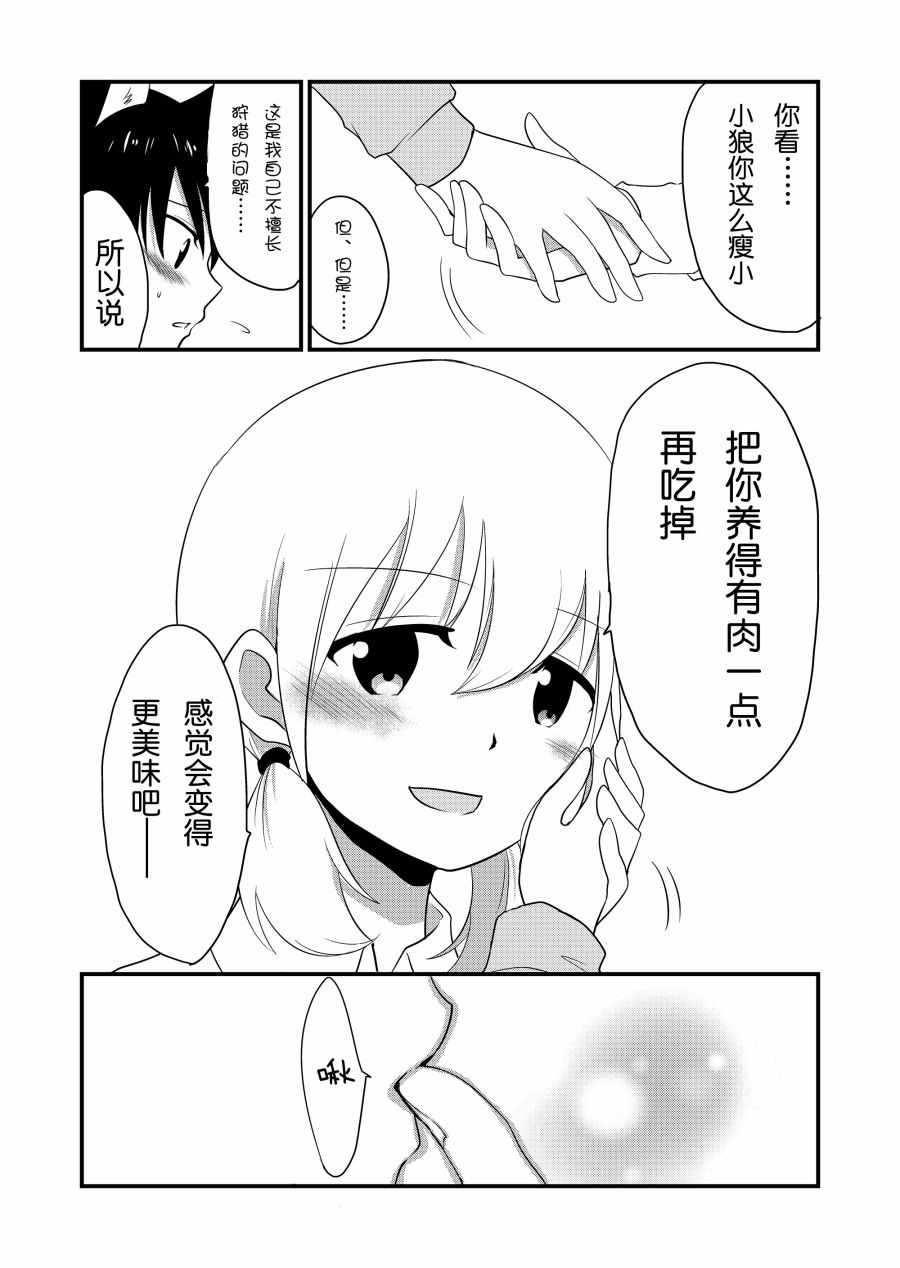 《小红帽吃掉了大灰狼》漫画 005集