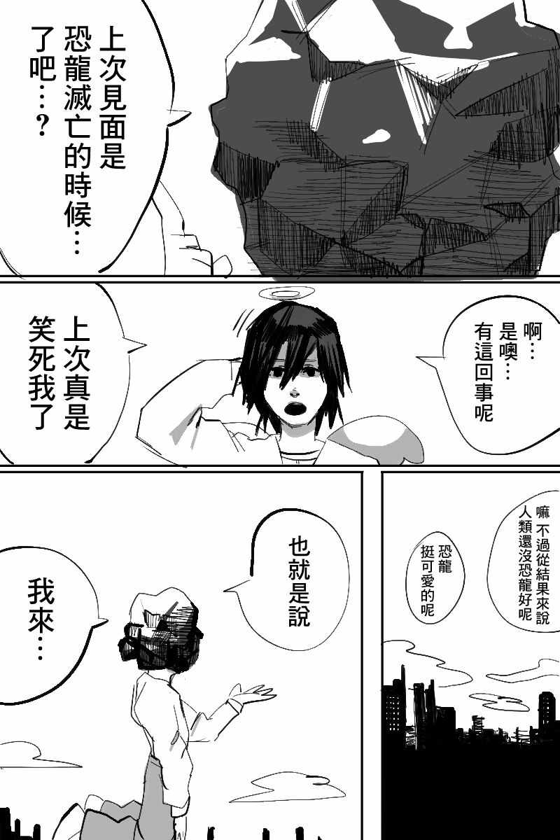 《迪吉摩恩》漫画 短篇