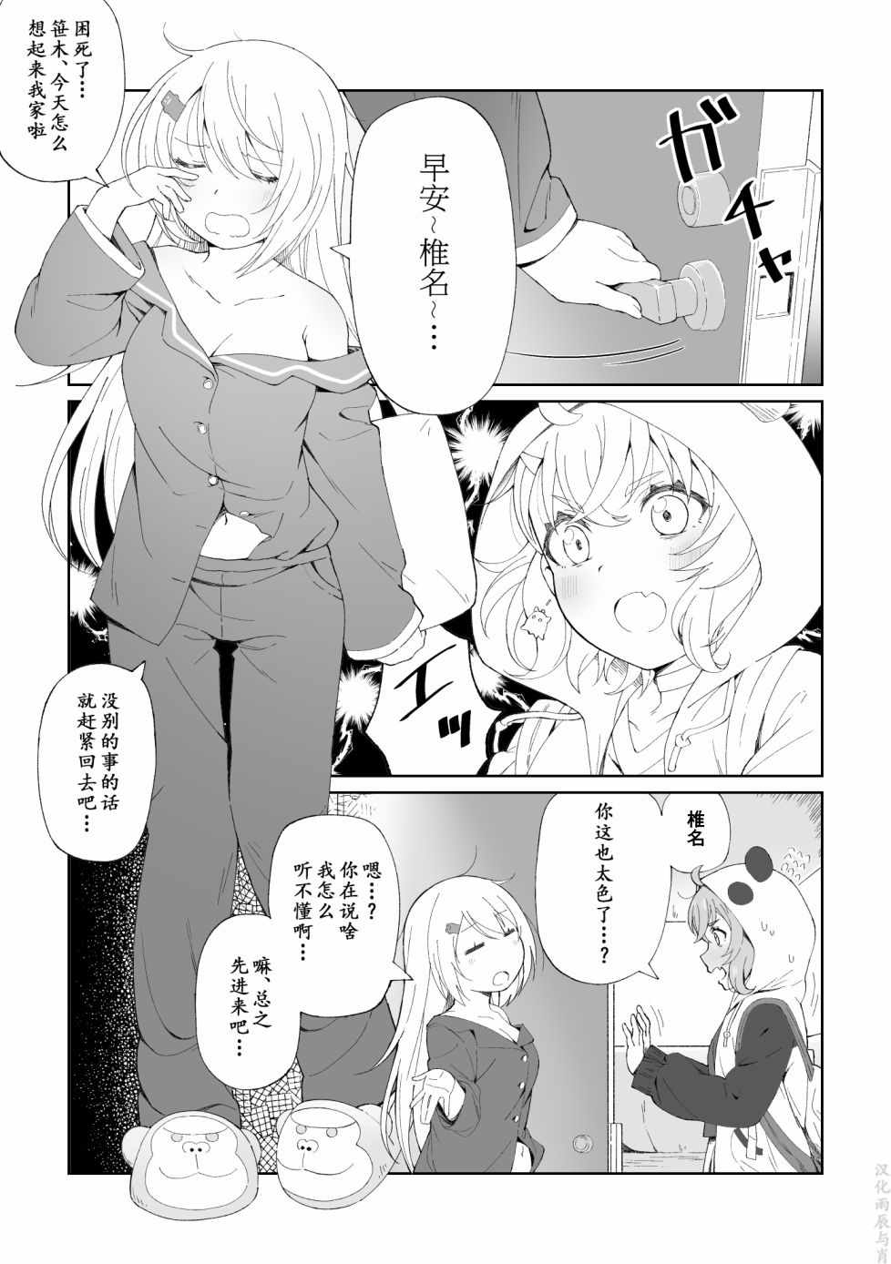 《咲×唯华》漫画 002集