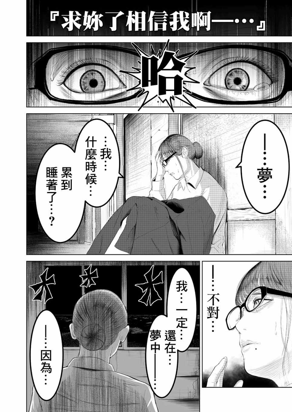 《不及格补习~只有蠢蛋的死亡游戏~》漫画 不及格补习 002集