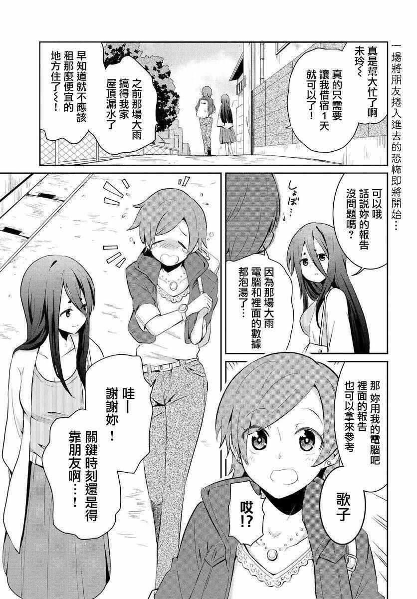 《与怪物的同居生活》漫画 003集