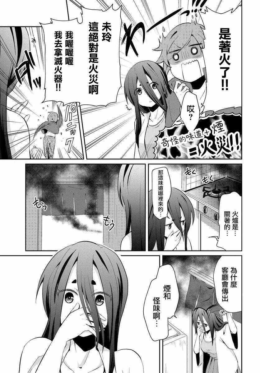 《与怪物的同居生活》漫画 003集