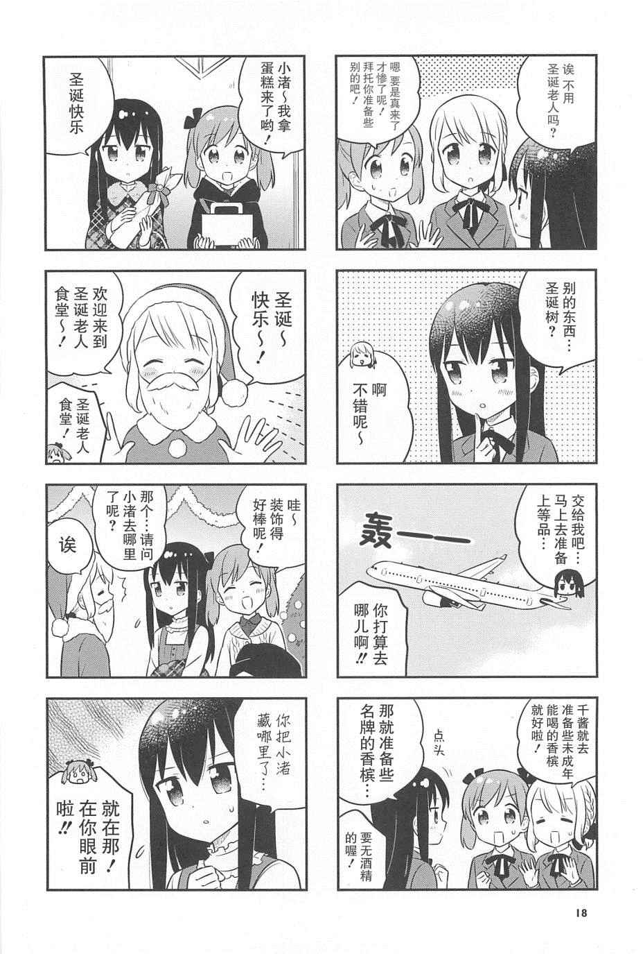 《小渚食堂》漫画 015集