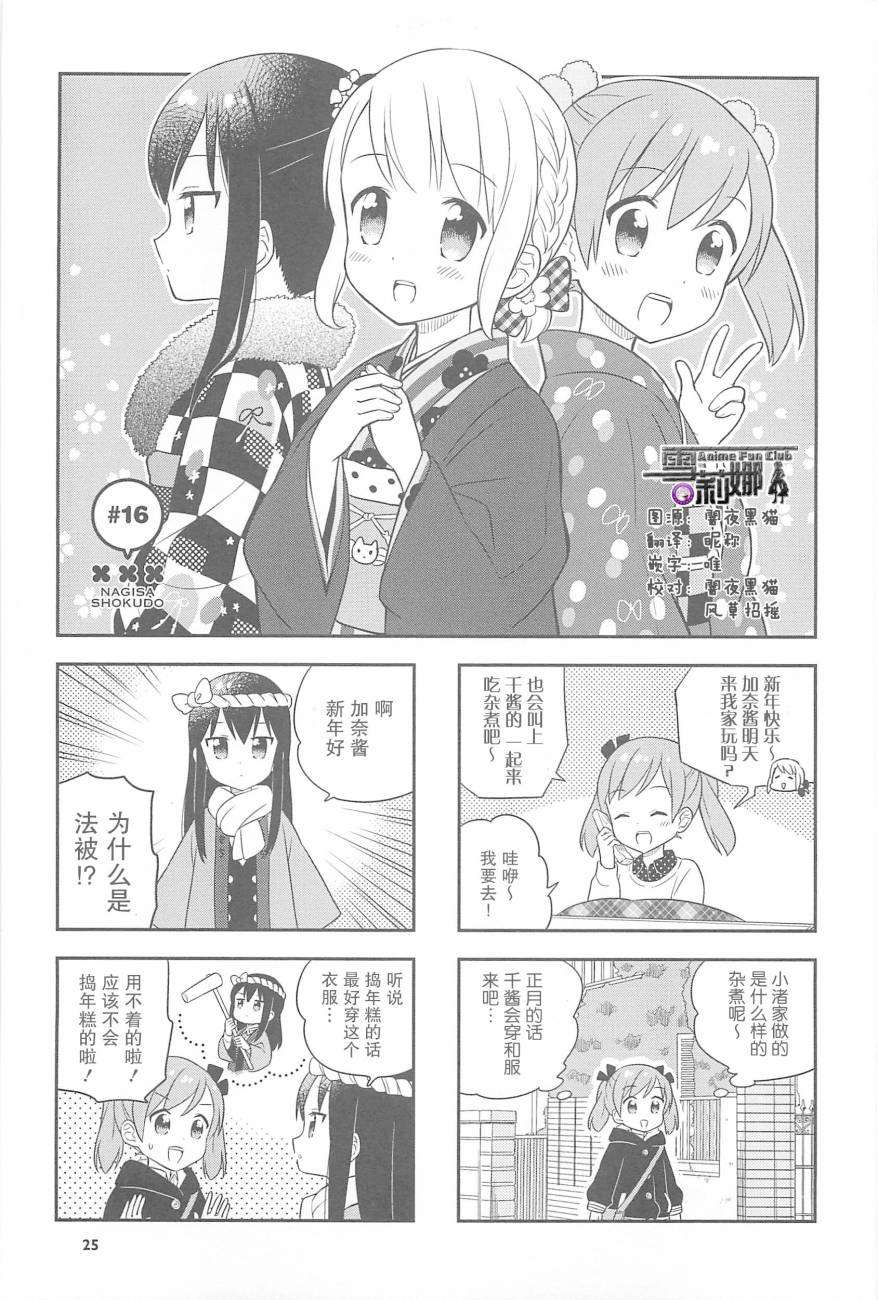 《小渚食堂》漫画 016集