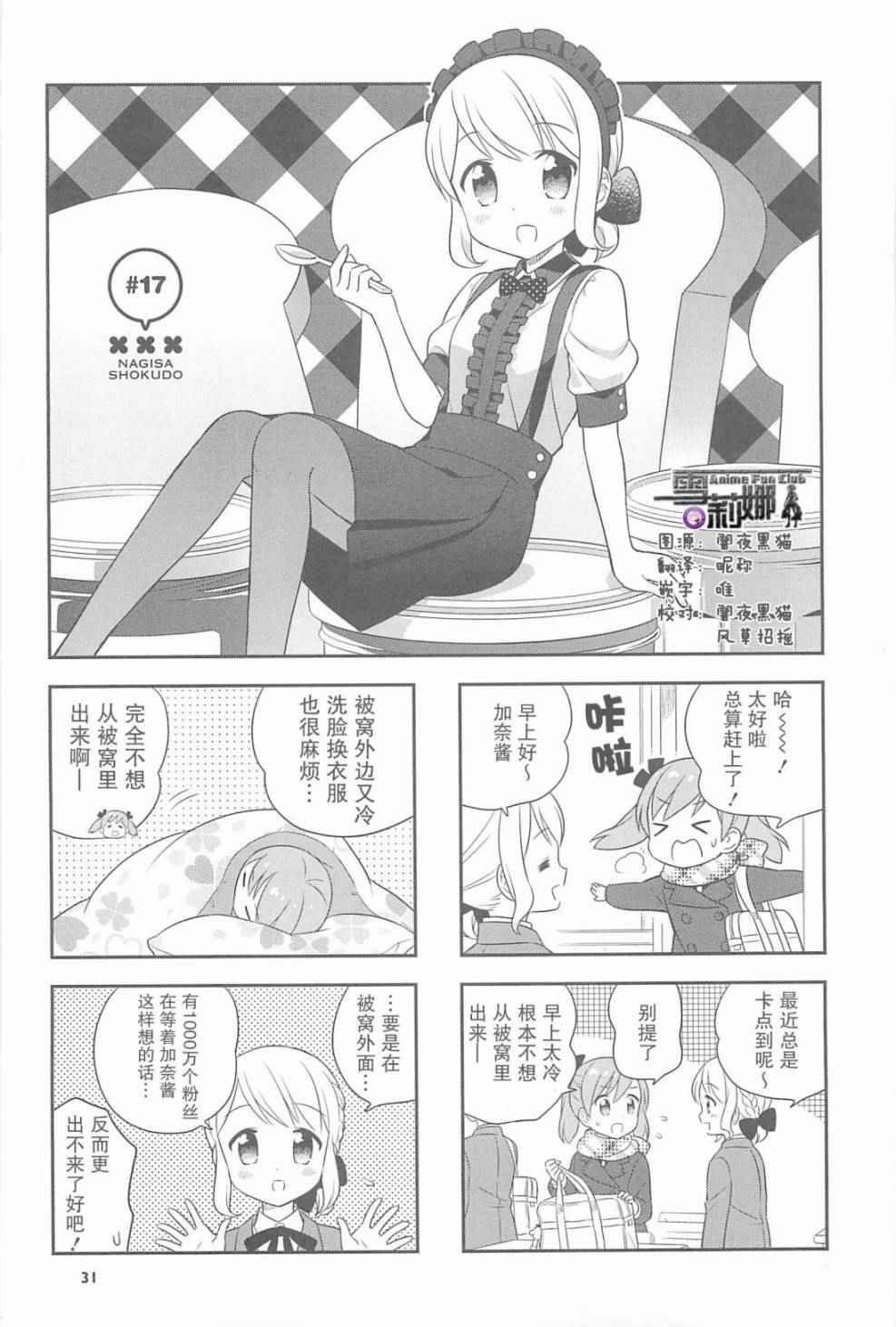 《小渚食堂》漫画 017集