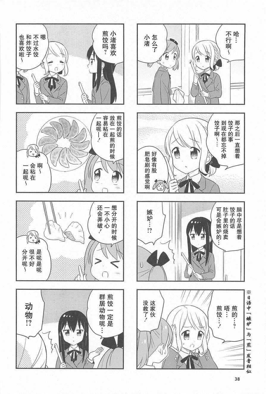 《小渚食堂》漫画 018集