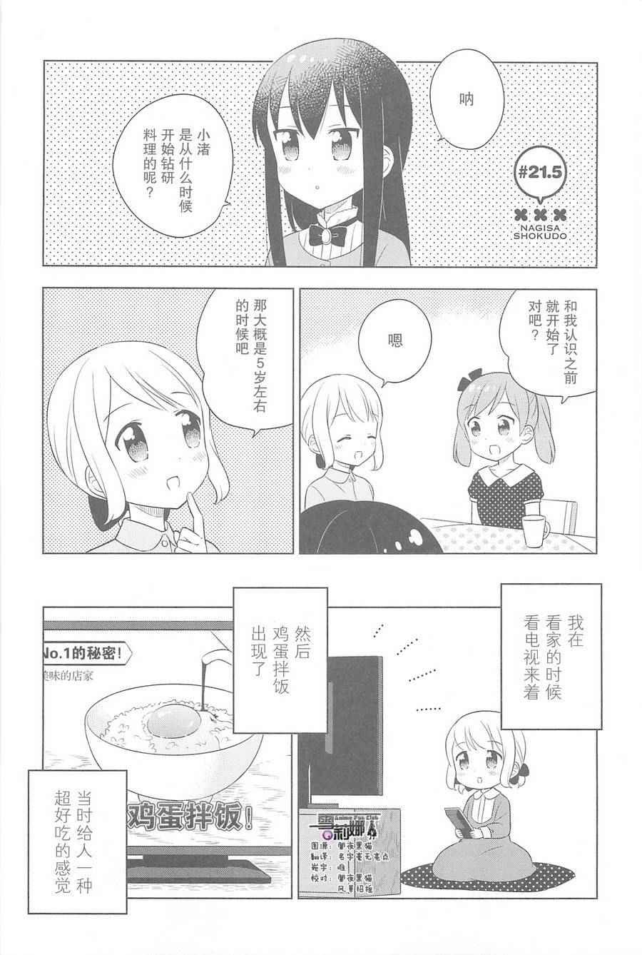 《小渚食堂》漫画 021.5集