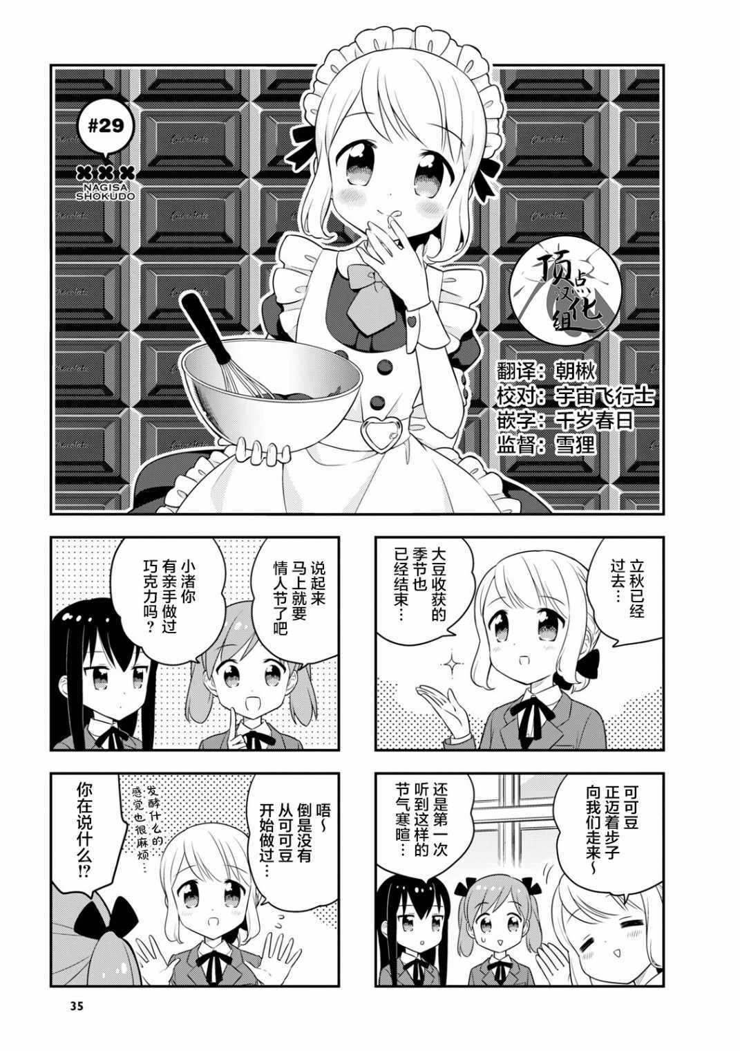 《小渚食堂》漫画 029集