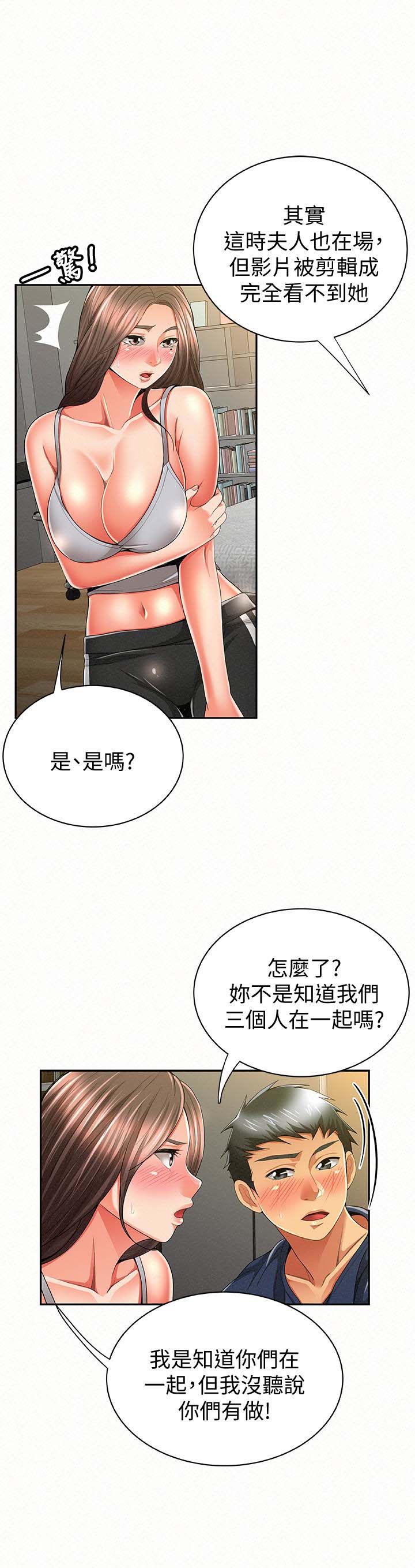 《报告夫人》漫画 第40话-最后来一炮吧?