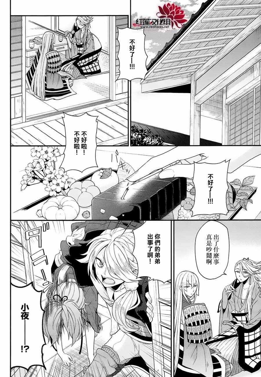 《刀剑乱舞-online-初阵》漫画 初阵 004集