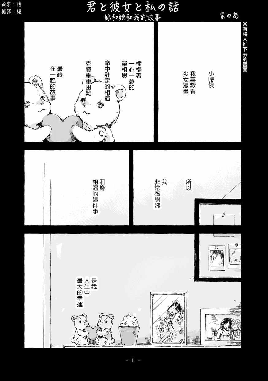 《你和她和我的故事》漫画 短篇