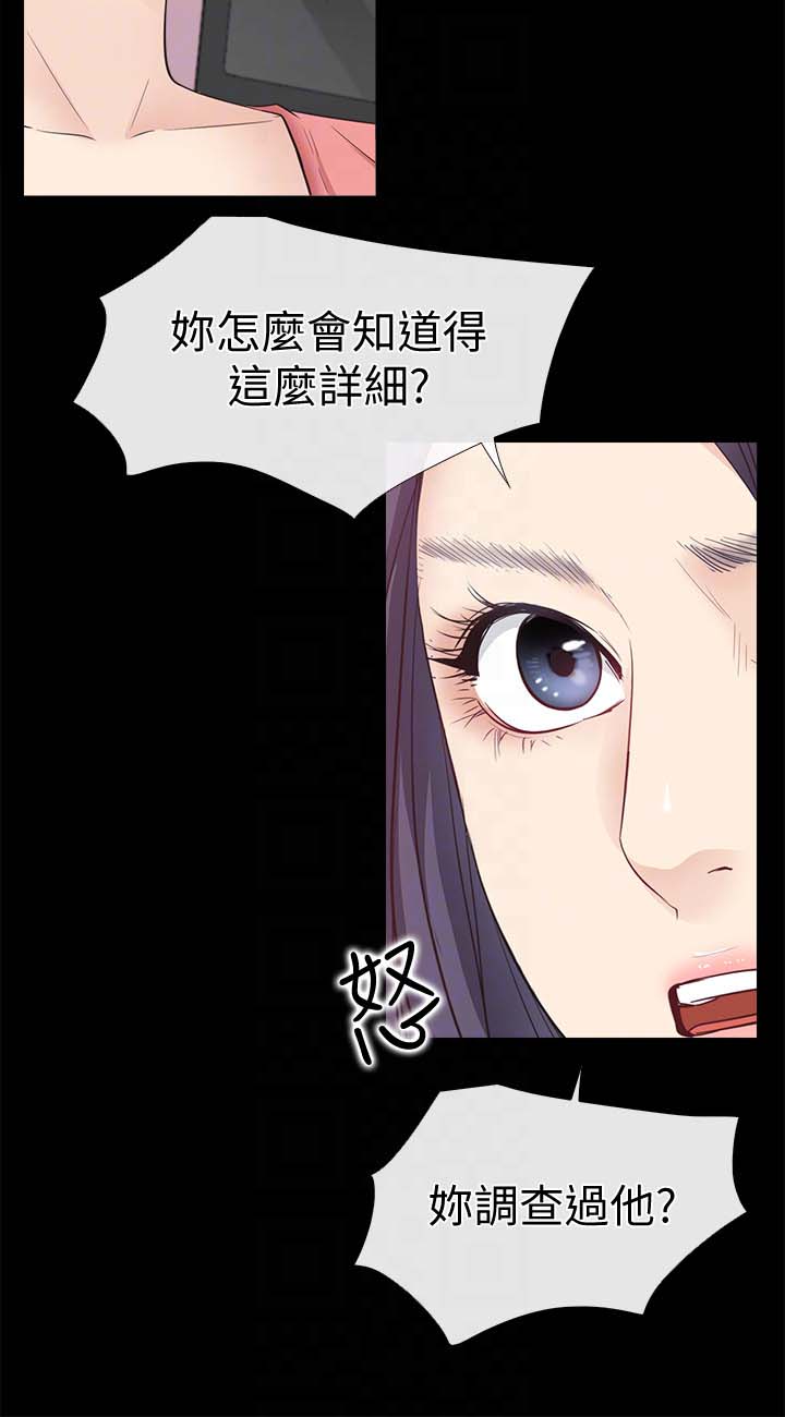 《爱情店到店》漫画 第13话-偷窥真是太刺激了!