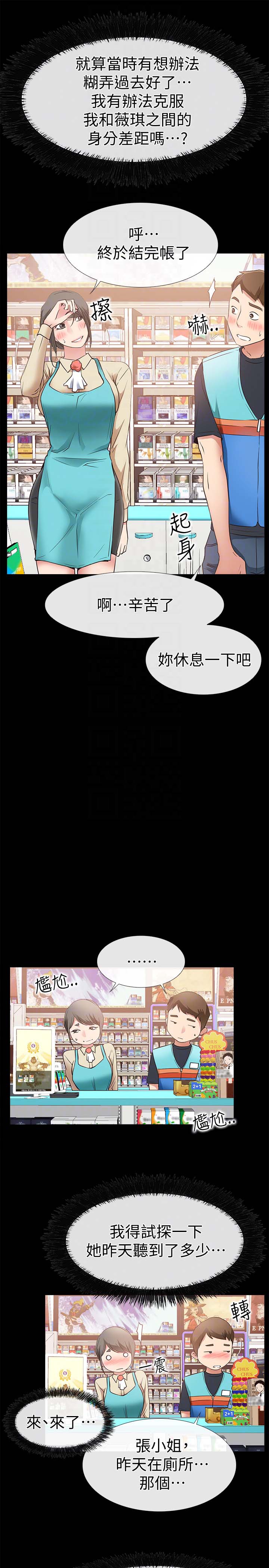 《爱情店到店》漫画 第17话-我也想要体验舒服的感觉