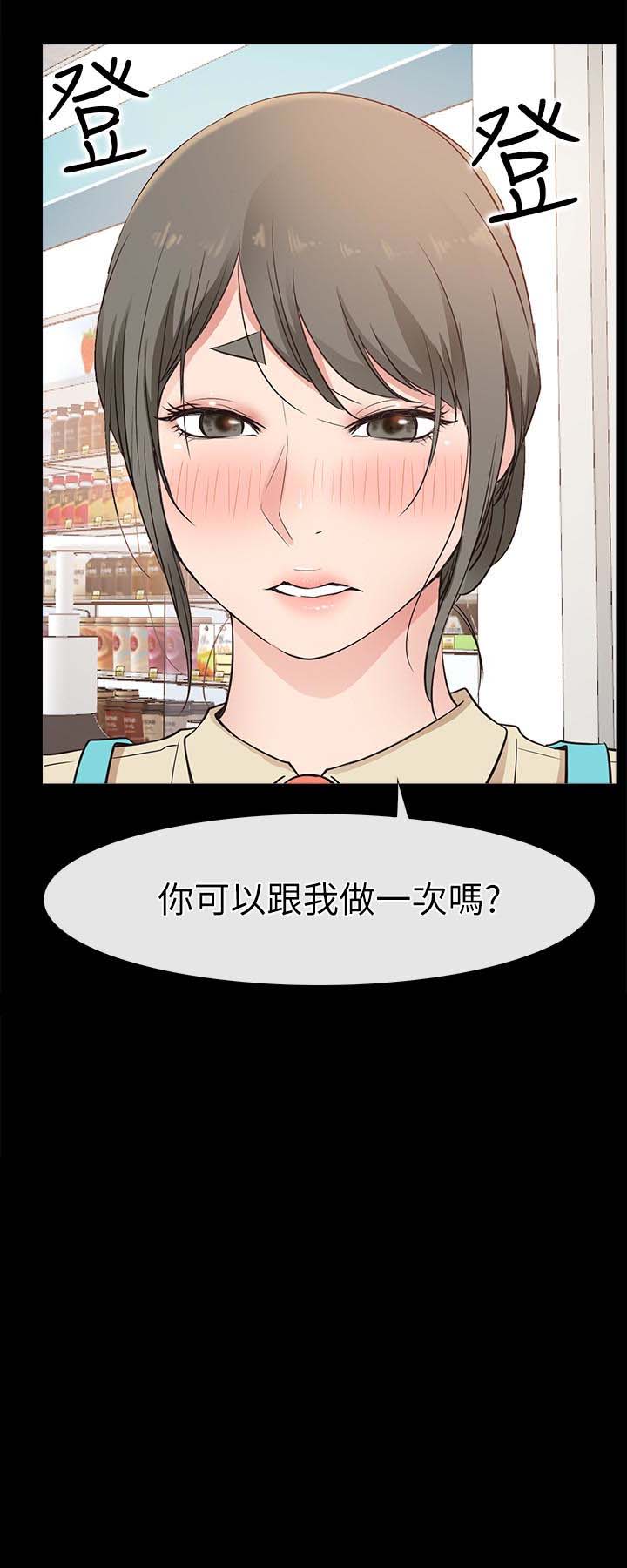 《爱情店到店》漫画 第18话-前夫的特殊性癖好