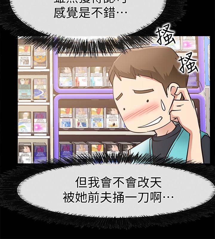 《爱情店到店》漫画 第18话-前夫的特殊性癖好